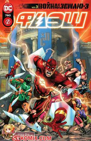 Комикс Флэш. Flash. Часть 780