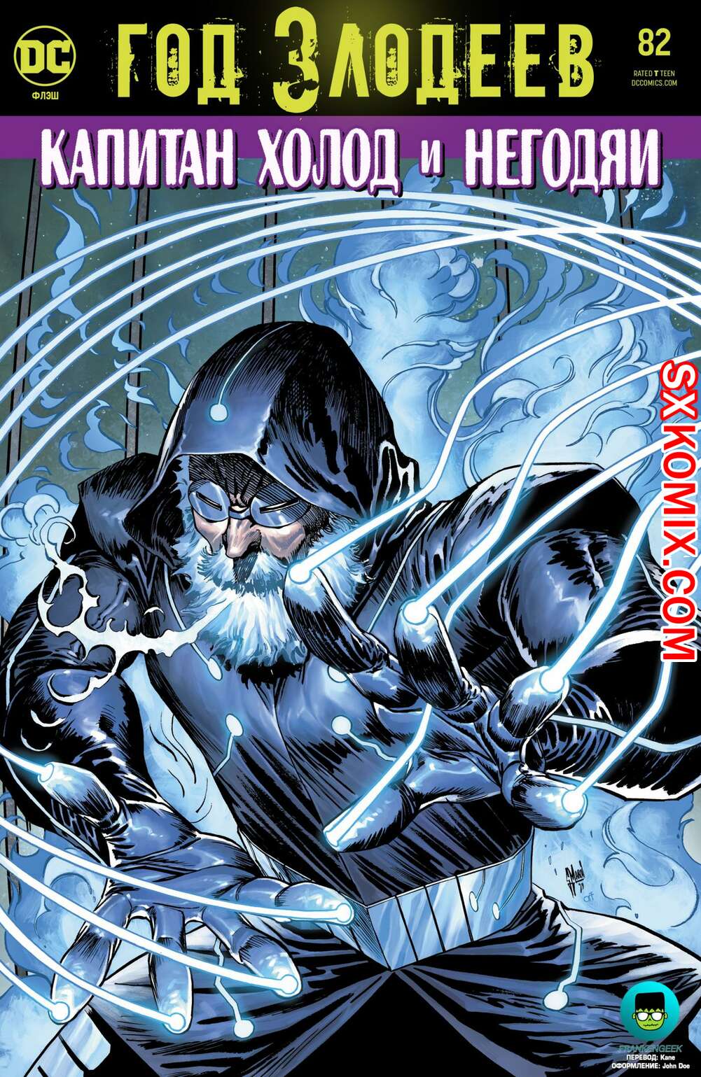 Комикс Флэш. Flash. Часть 82