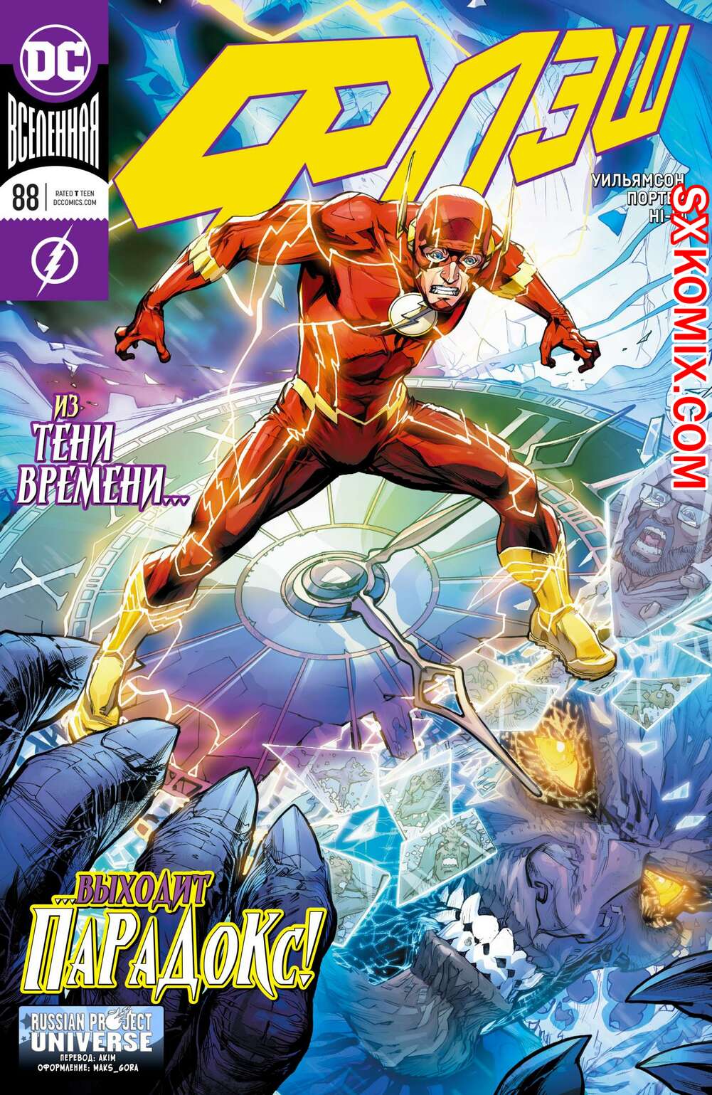 Комикс Флэш. Flash. Часть 88