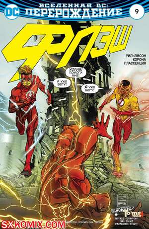 Комикс Флэш. Flash. Часть 9