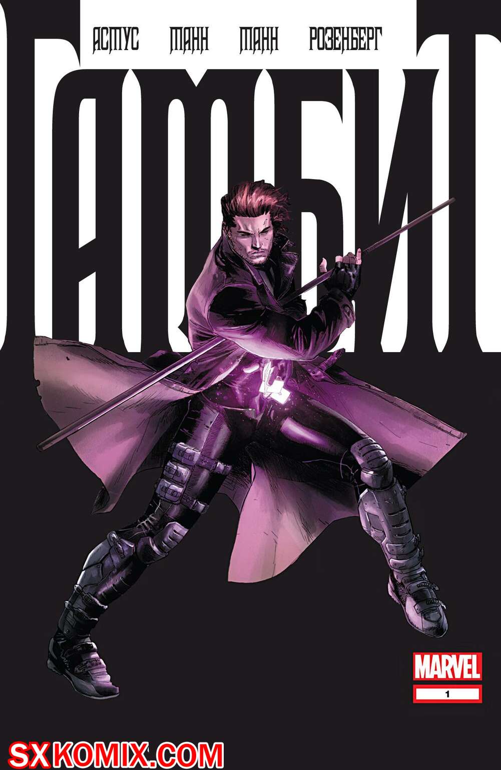Комикс Гамбит. Gambit.. Часть 1.
