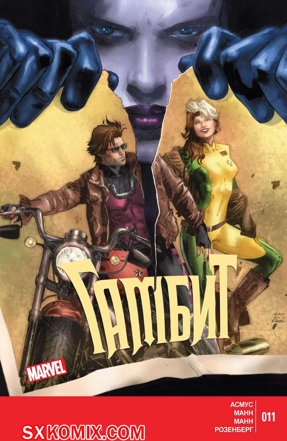 Комикс Гамбит. Gambit.. Часть 11.