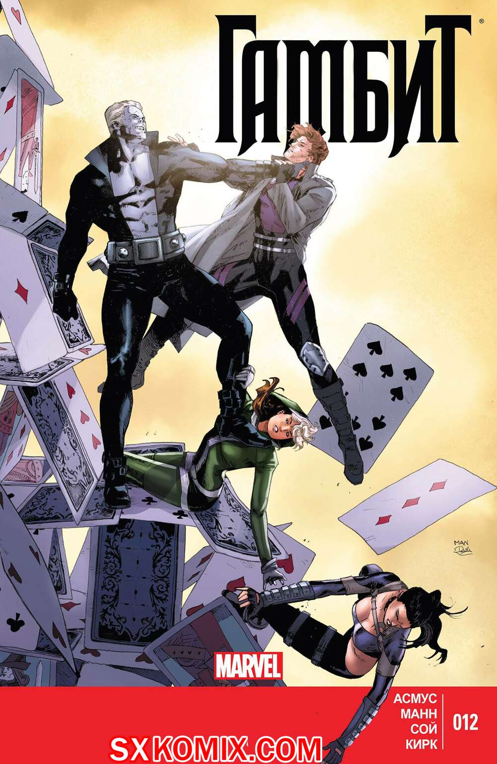 Комикс Гамбит. Gambit.. Часть 12.