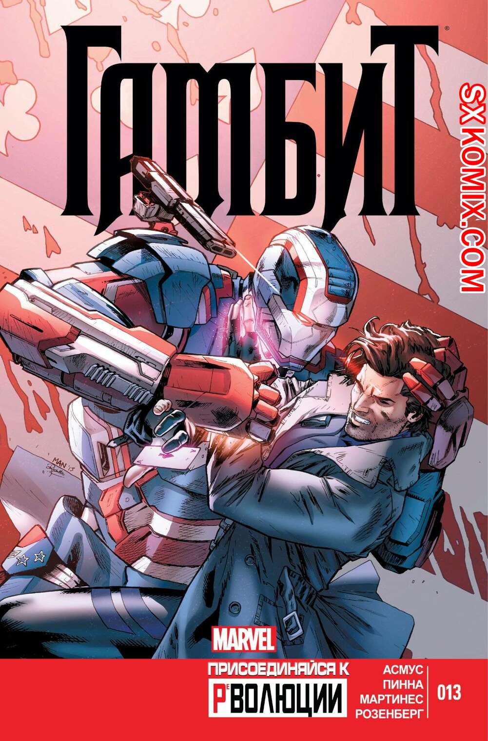 Комикс Гамбит. Gambit.. Часть 13.