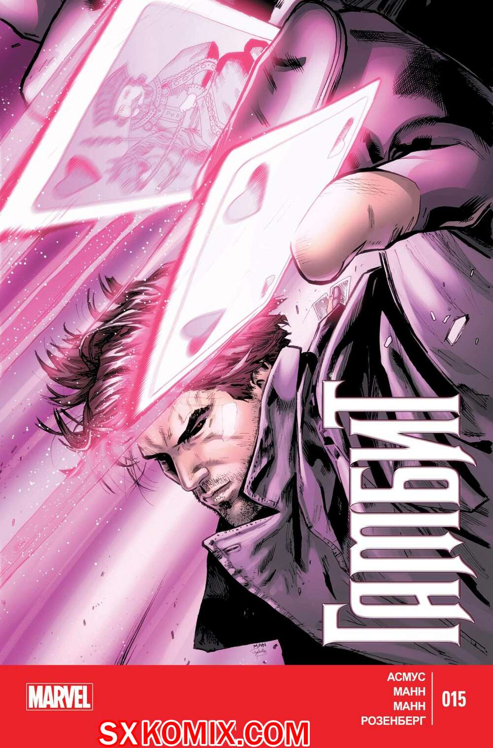 Комикс Гамбит. Gambit.. Часть 15.