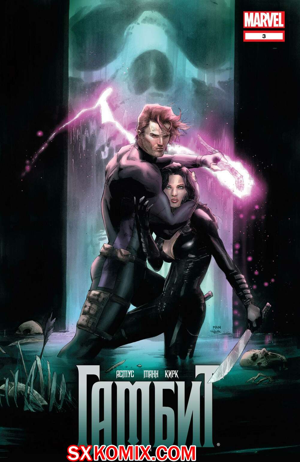 Комикс Гамбит. Gambit.. Часть 3.