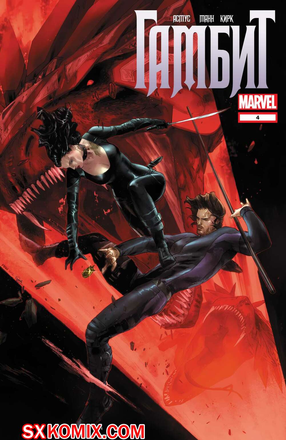 Комикс Гамбит. Gambit.. Часть 4.