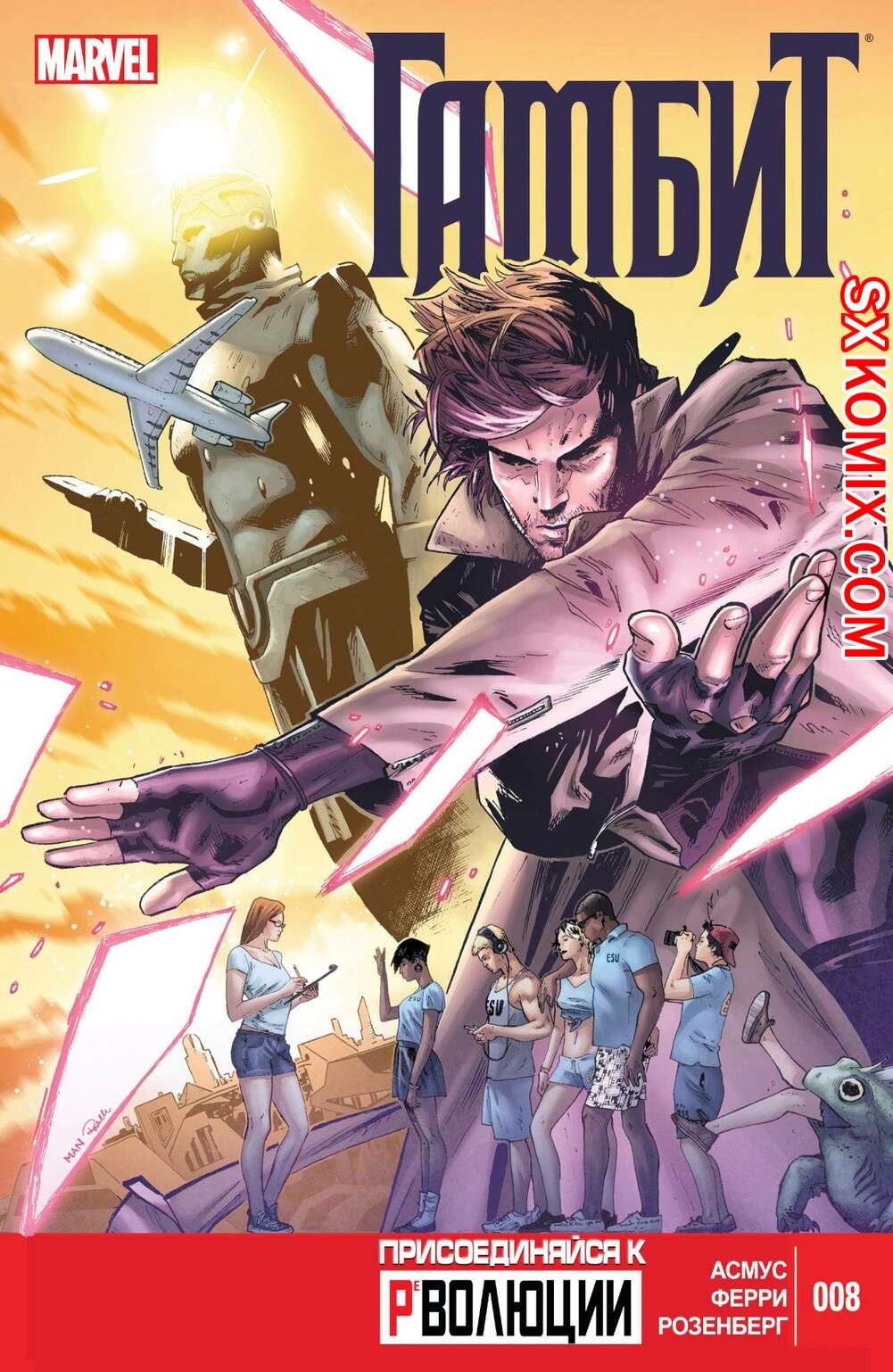 Комикс Гамбит. Gambit.. Часть 8.
