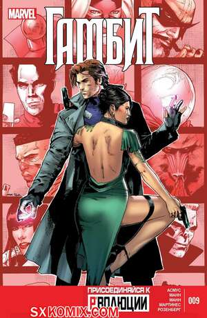 Комикс Гамбит. Gambit.. Часть 9.