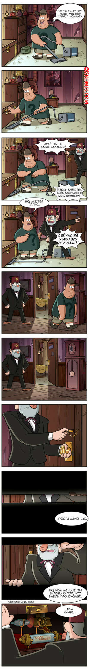 Комикс Гравити Фолз. Gravity Falls. Часть 10.