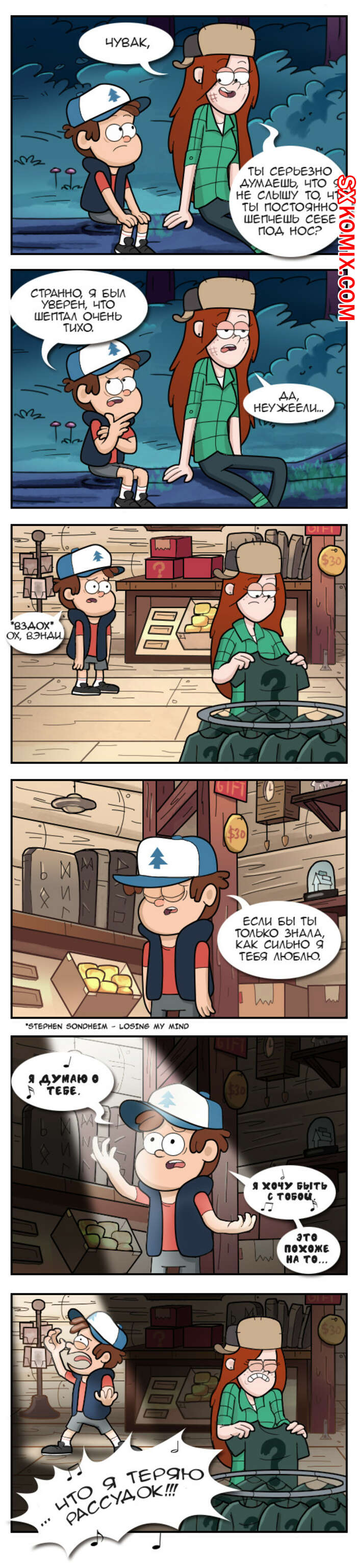 Комикс Гравити Фолз. Gravity Falls. Часть 11.