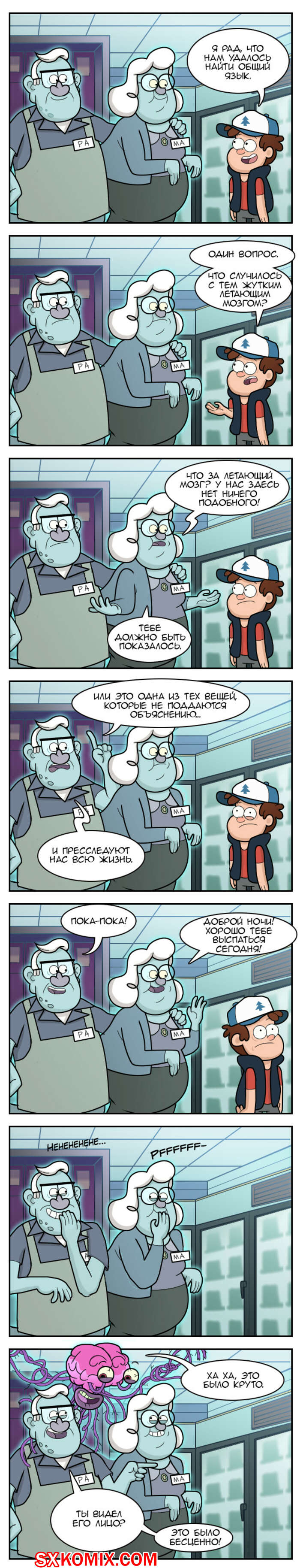 Комикс Гравити Фолз. Gravity Falls. Часть 12.