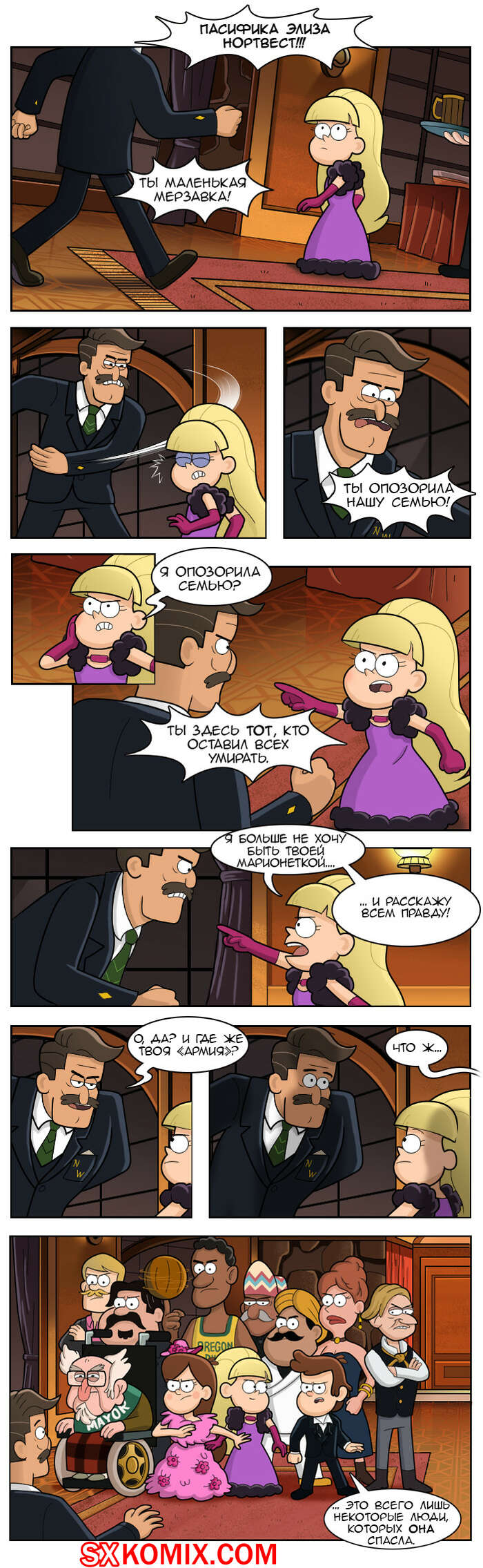 Комикс Гравити Фолз. Gravity Falls. Часть 13.