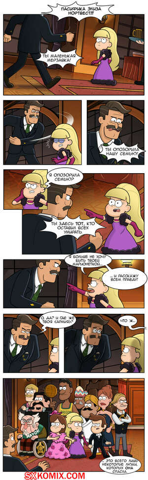 Комикс Гравити Фолз. Gravity Falls. Часть 13.