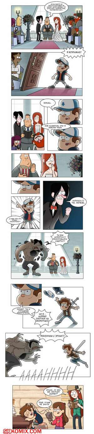 Комикс Гравити Фолз. Gravity Falls. Часть 4.