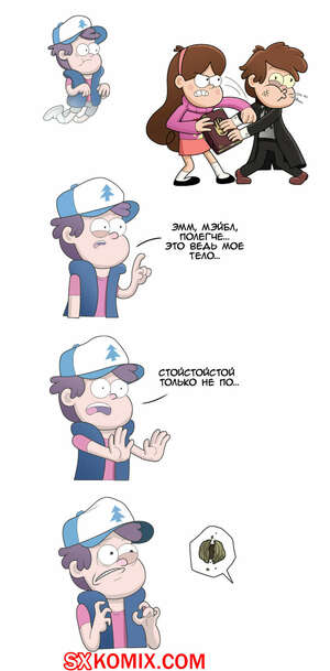 Комикс Гравити Фолз. Gravity Falls. Часть 7.