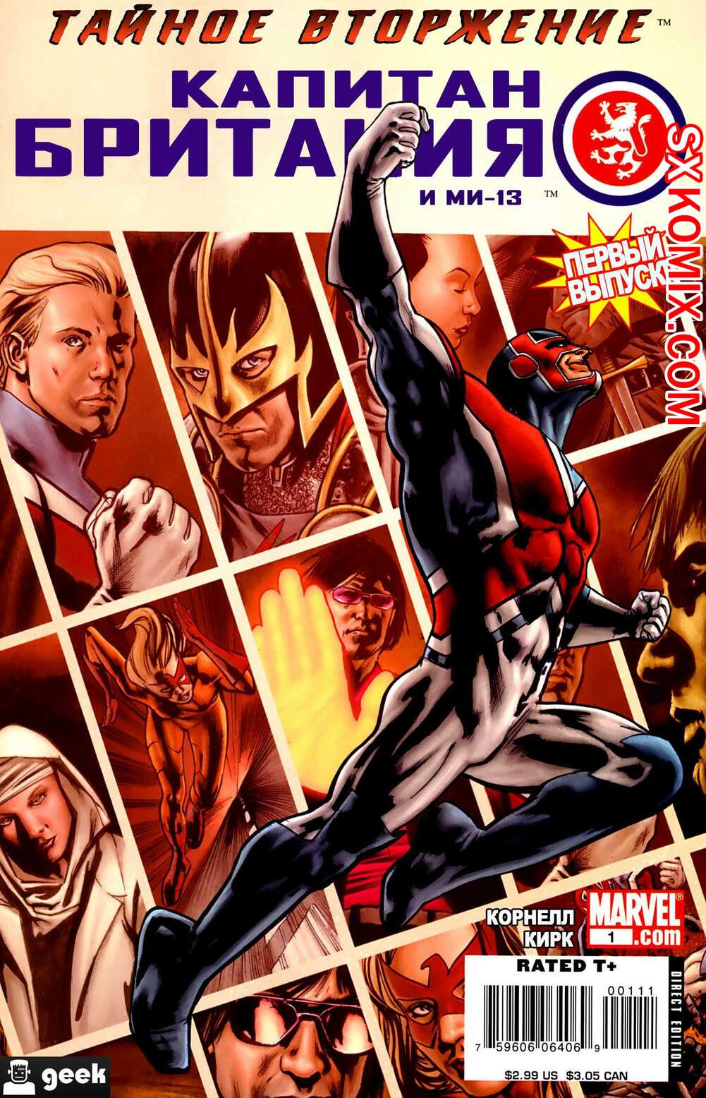 Комикс Капитан Британия и МИ-13. Captain Britain and MI-13. Часть 1