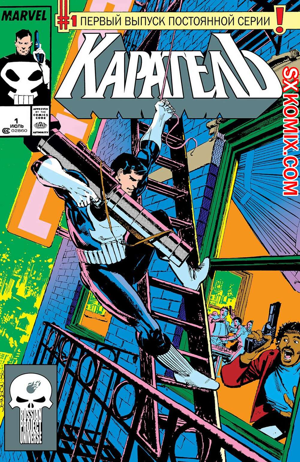 Комикс Каратель. Punisher. Часть 1