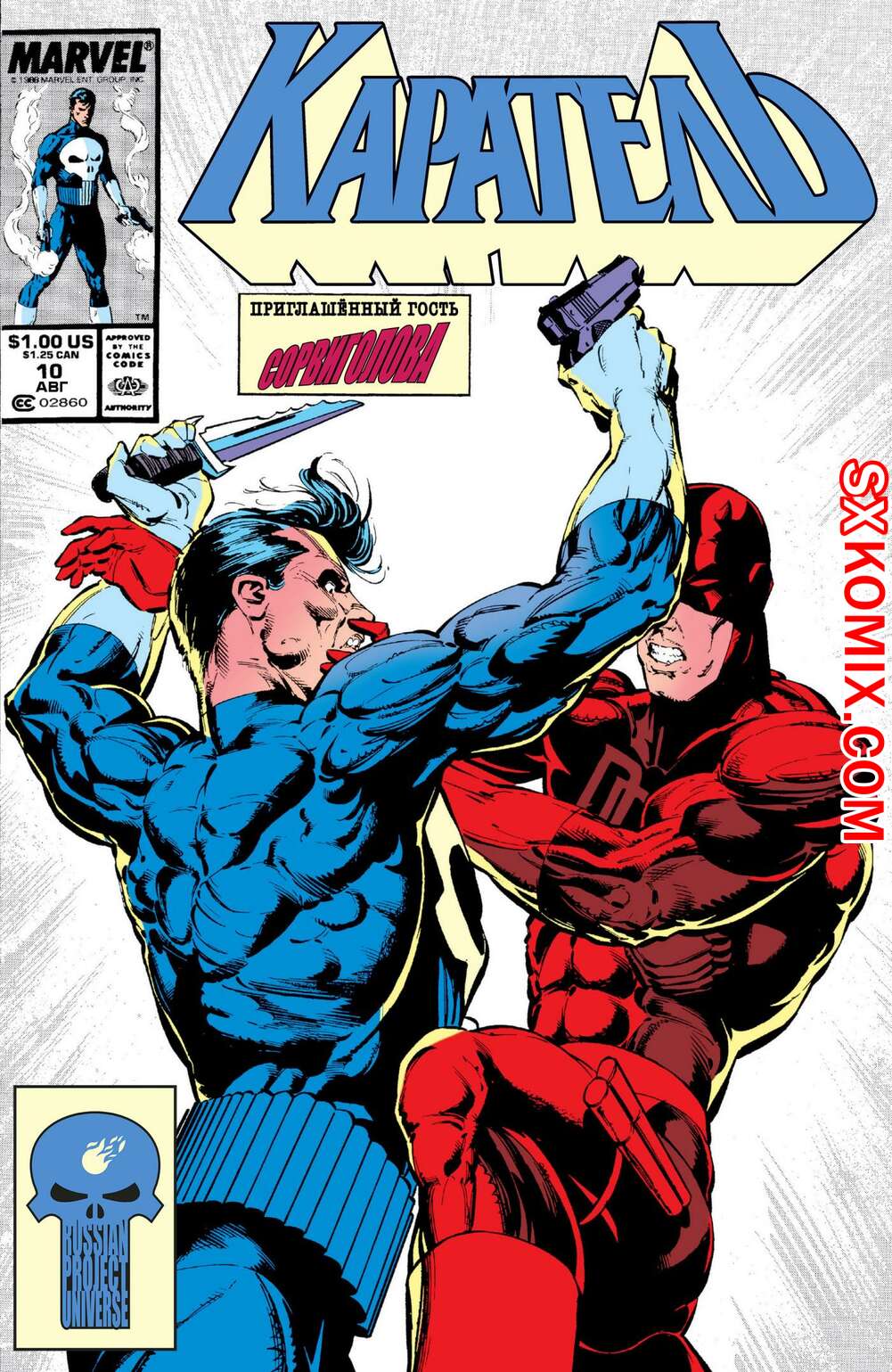 Комикс Каратель. Punisher. Часть 10