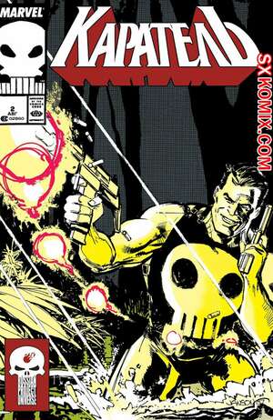 Комикс Каратель. Punisher. Часть 2