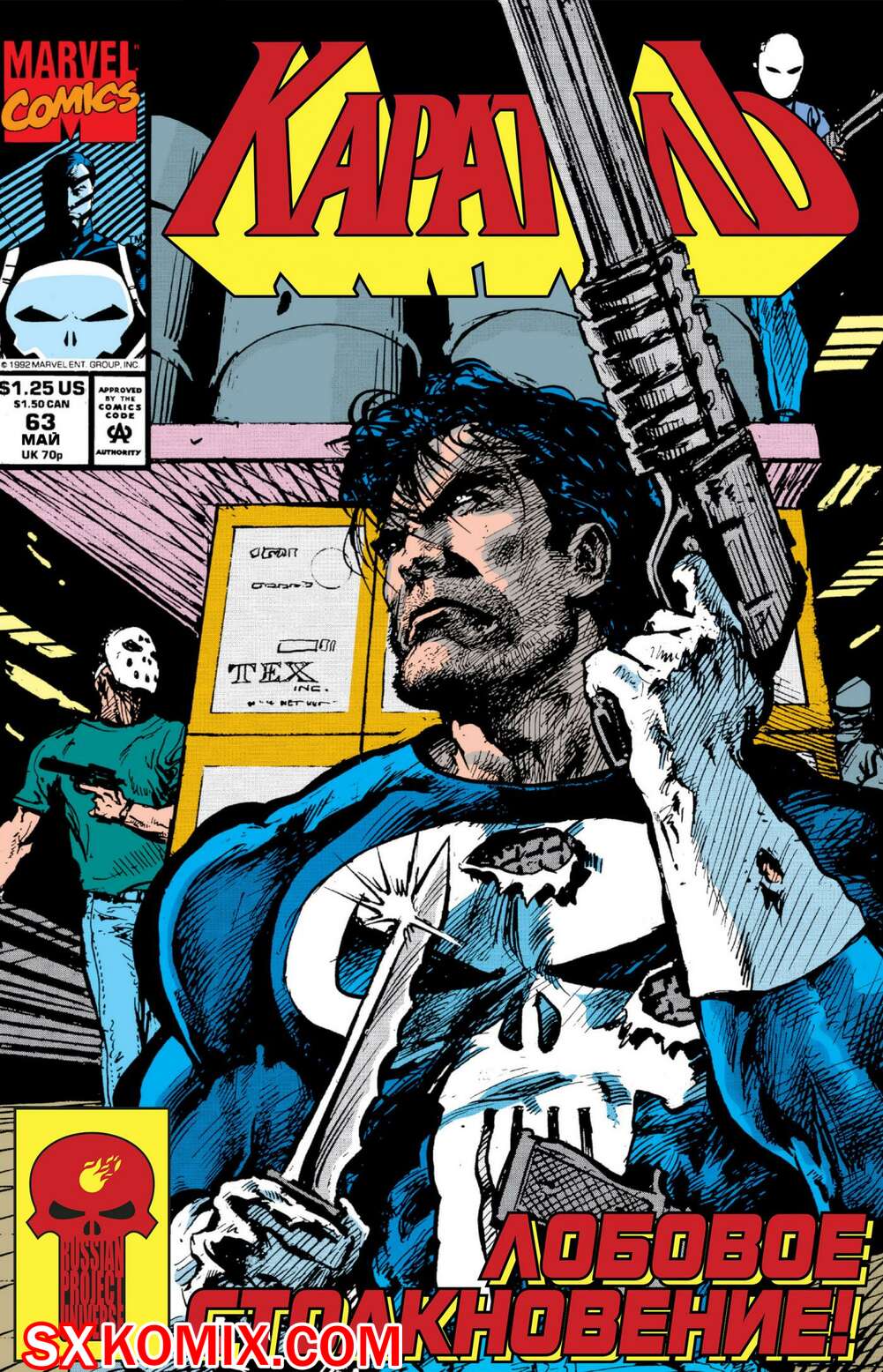Комикс Каратель. Punisher. Часть 63