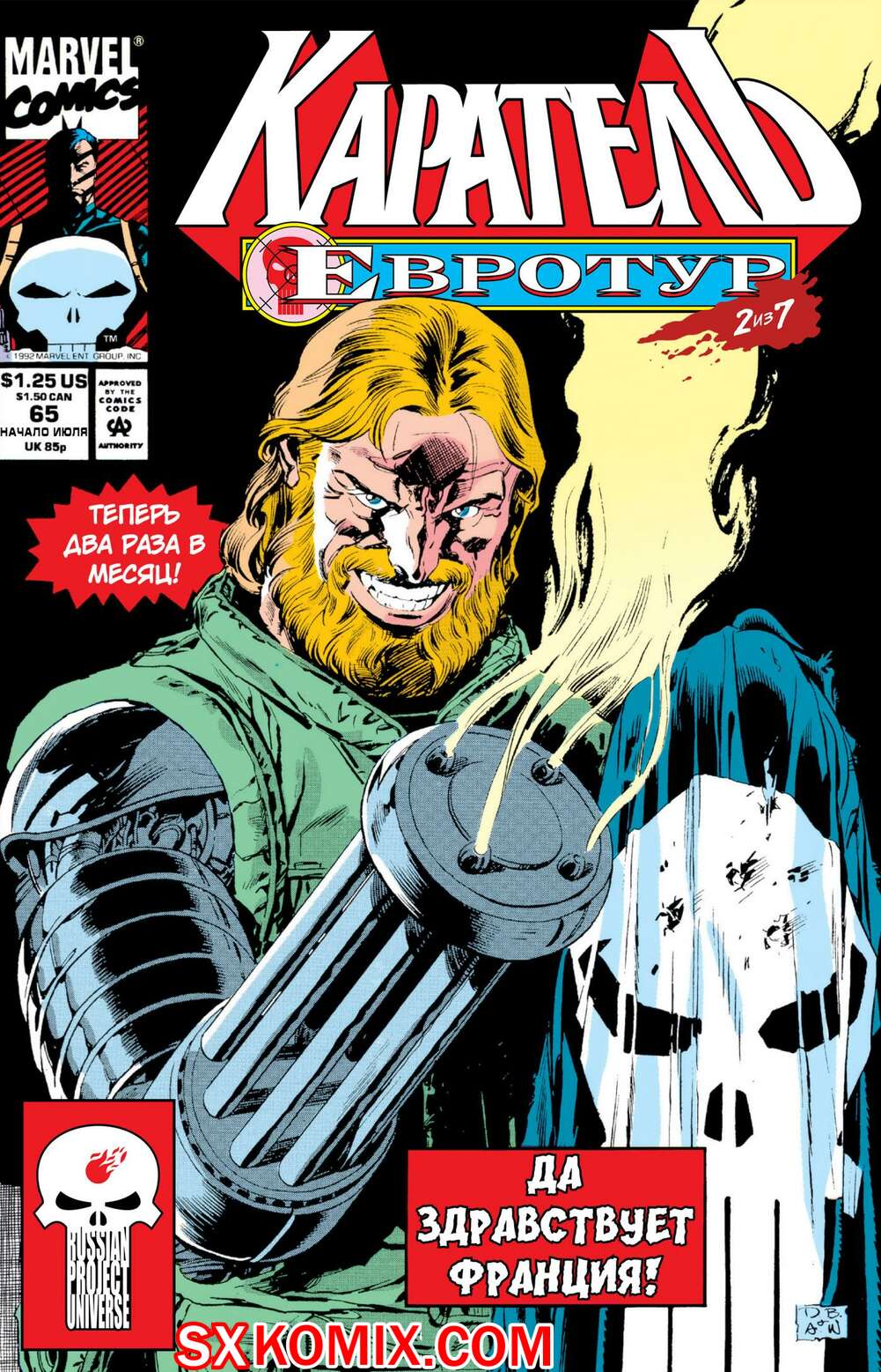 Комикс Каратель. Punisher. Часть 65