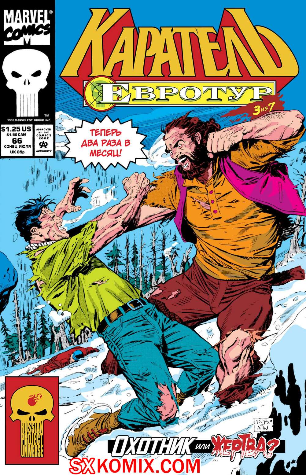 Комикс Каратель. Punisher. Часть 66