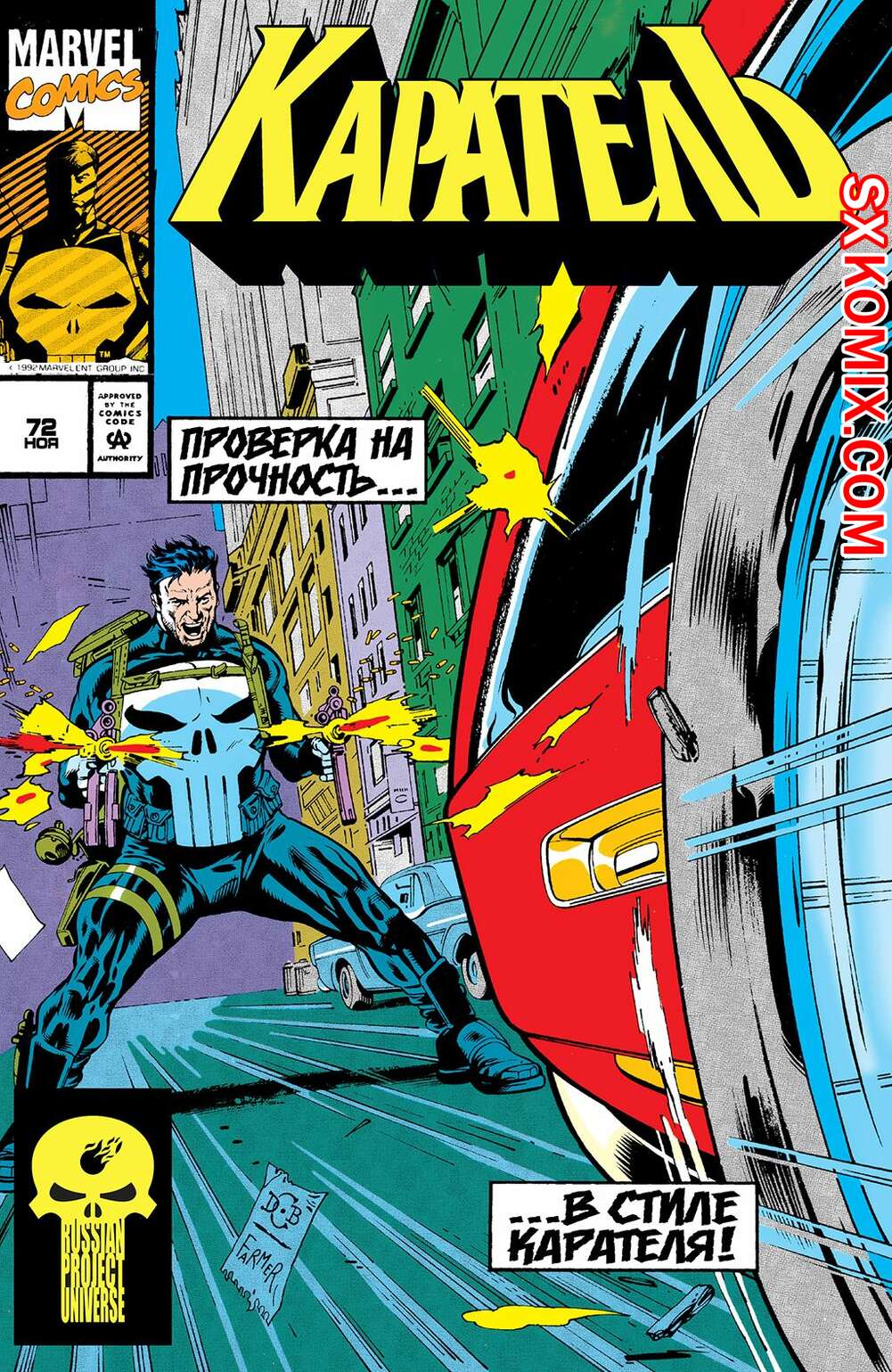 Комикс Каратель. Punisher. Часть 72