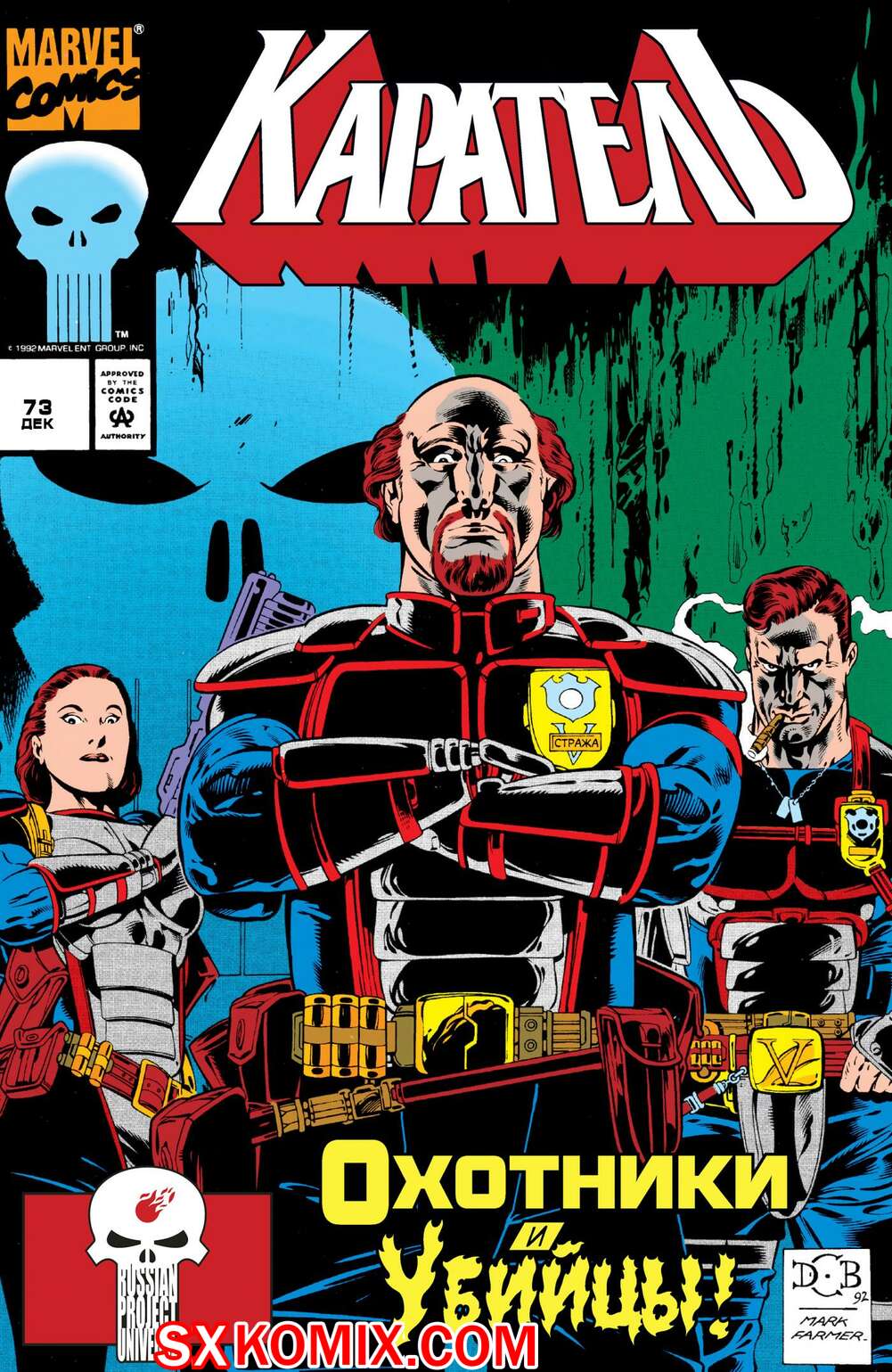 Комикс Каратель. Punisher. Часть 73