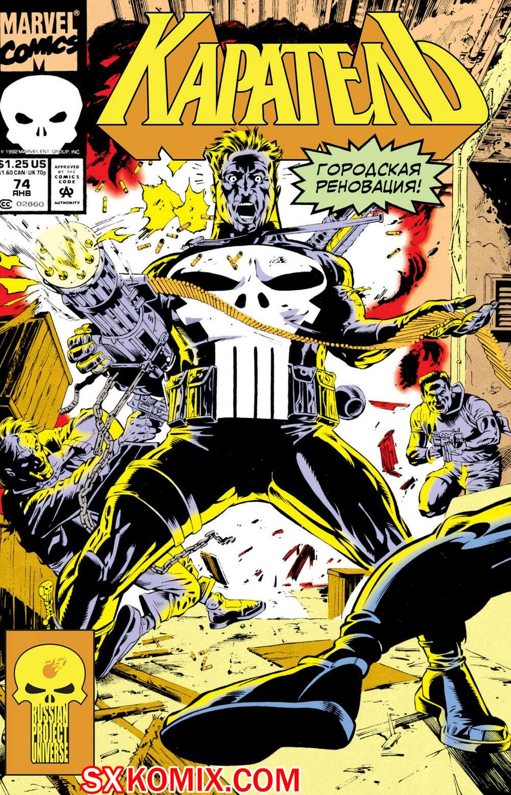 Комикс Каратель. Punisher. Часть 74