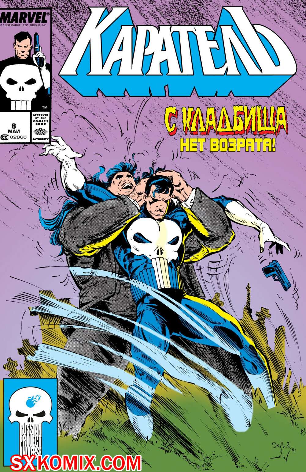 Комикс Каратель. Punisher. Часть 8