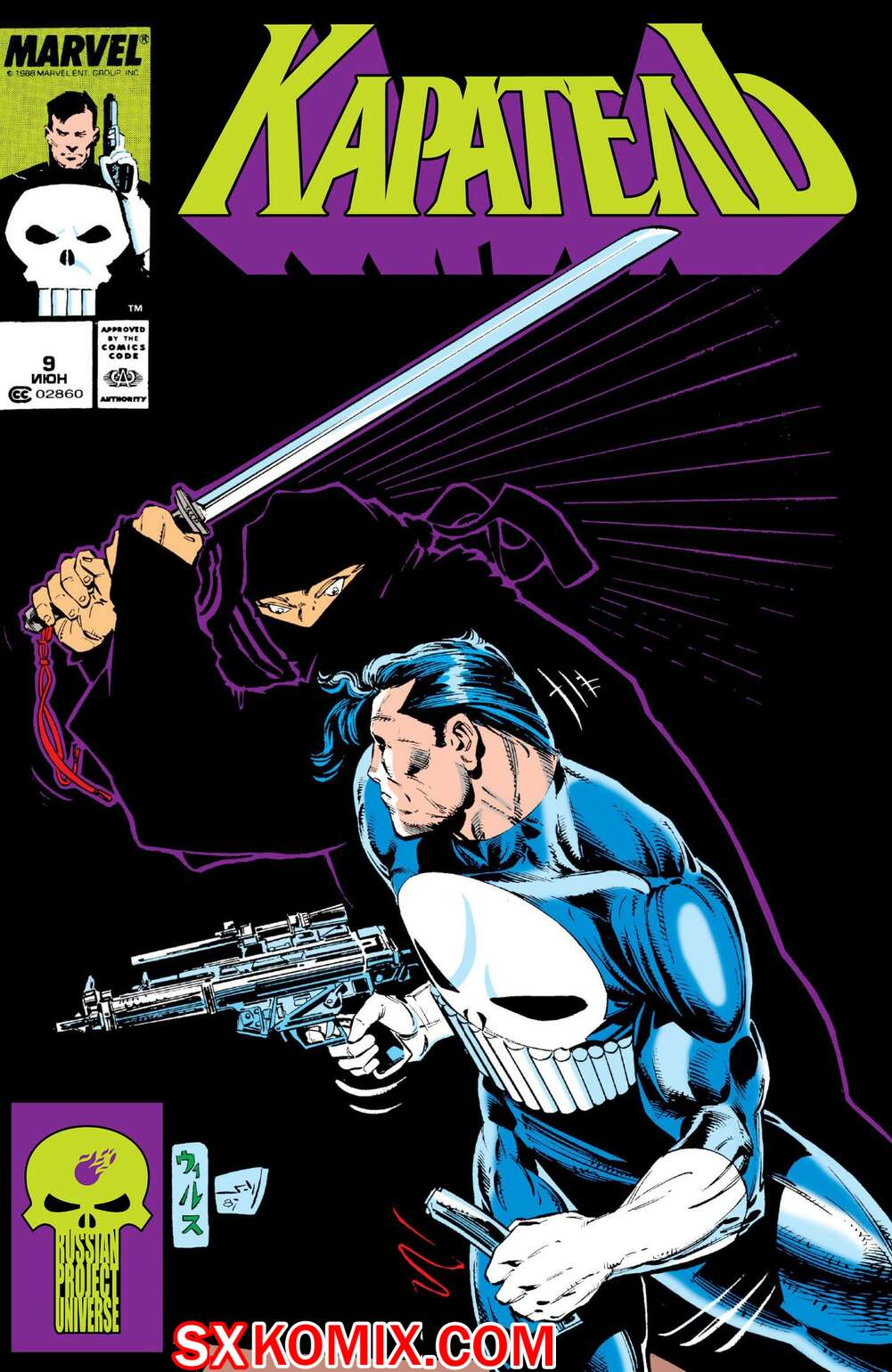 Комикс Каратель. Punisher. Часть 9