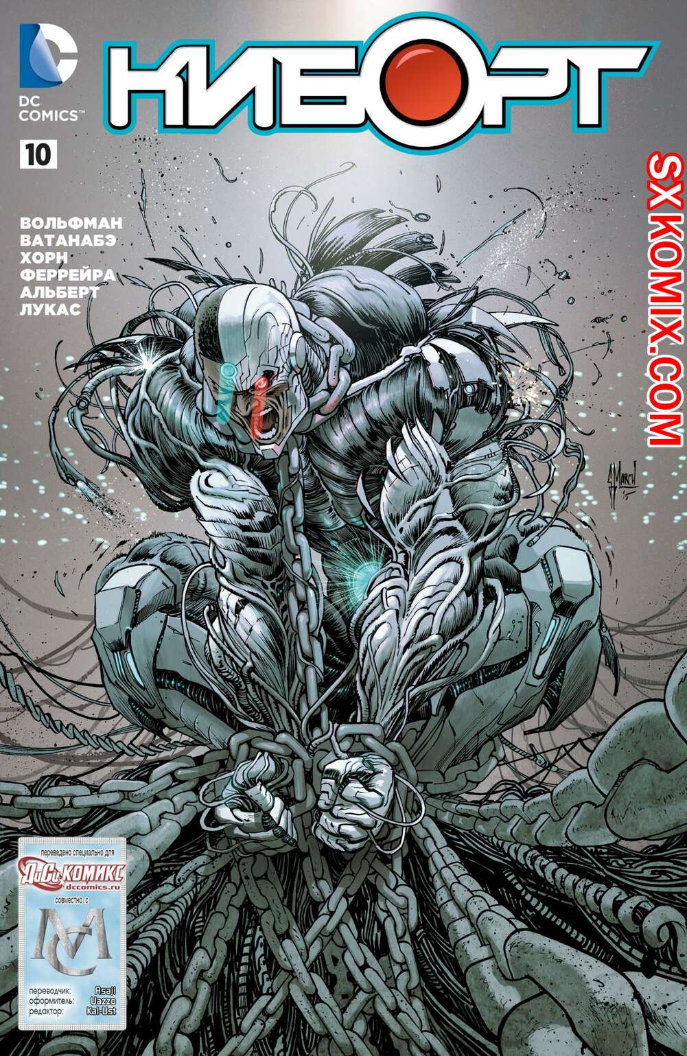 Комикс Киборг. Cyborg. Часть 10