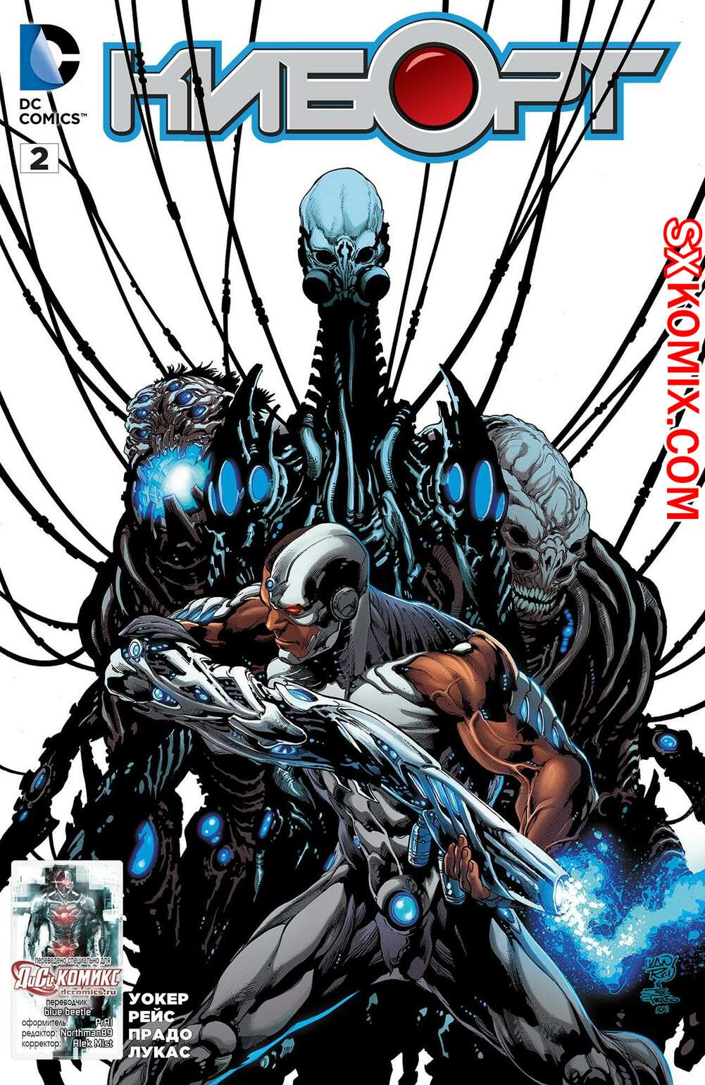 Комикс Киборг. Cyborg. Часть 2