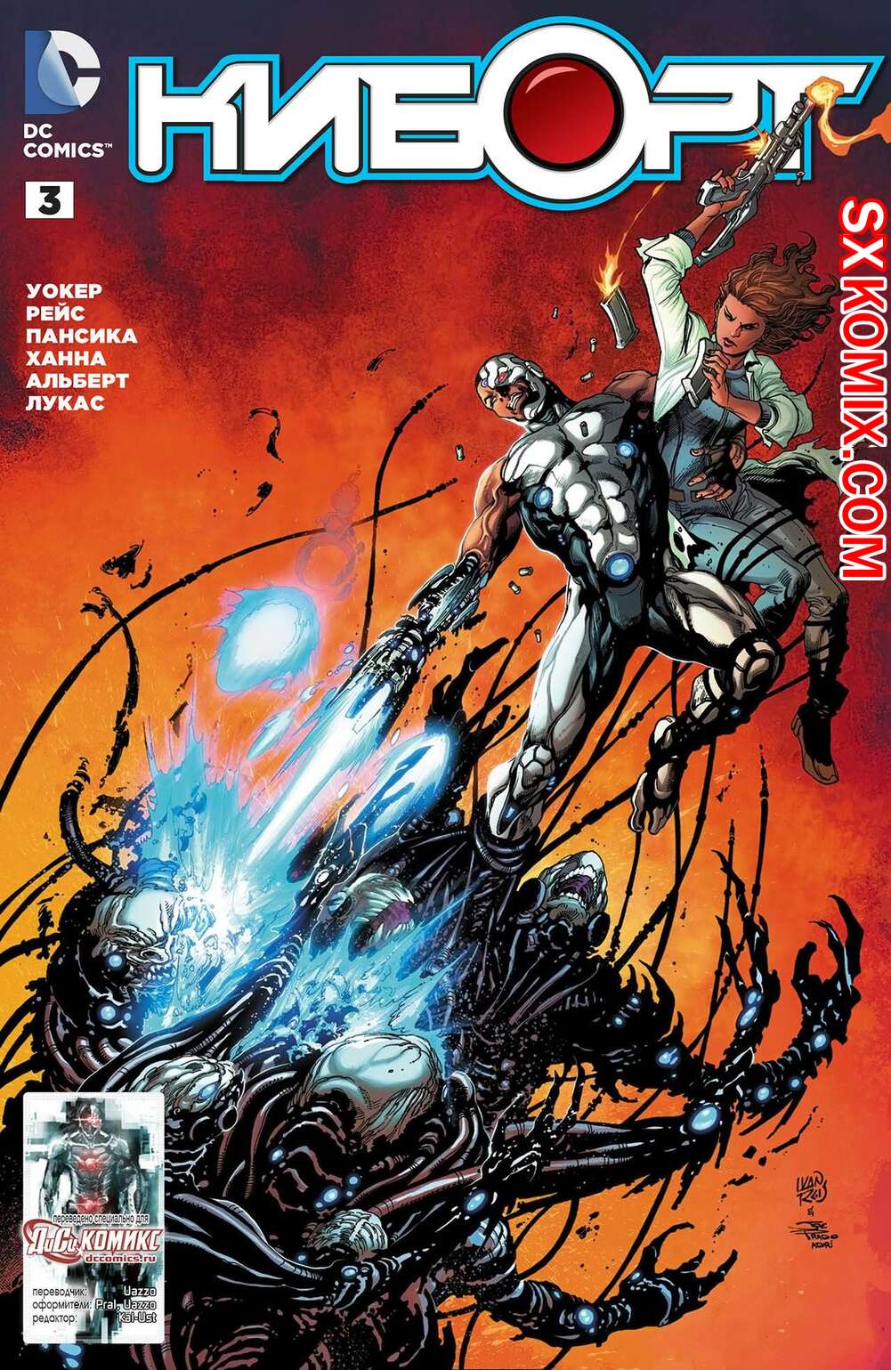 Комикс Киборг. Cyborg. Часть 3
