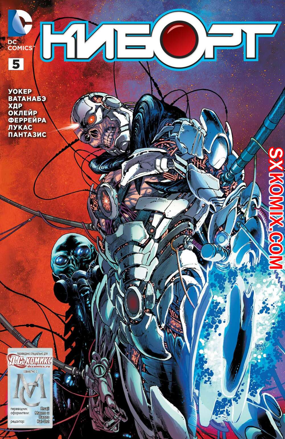 Комикс Киборг. Cyborg. Часть 5