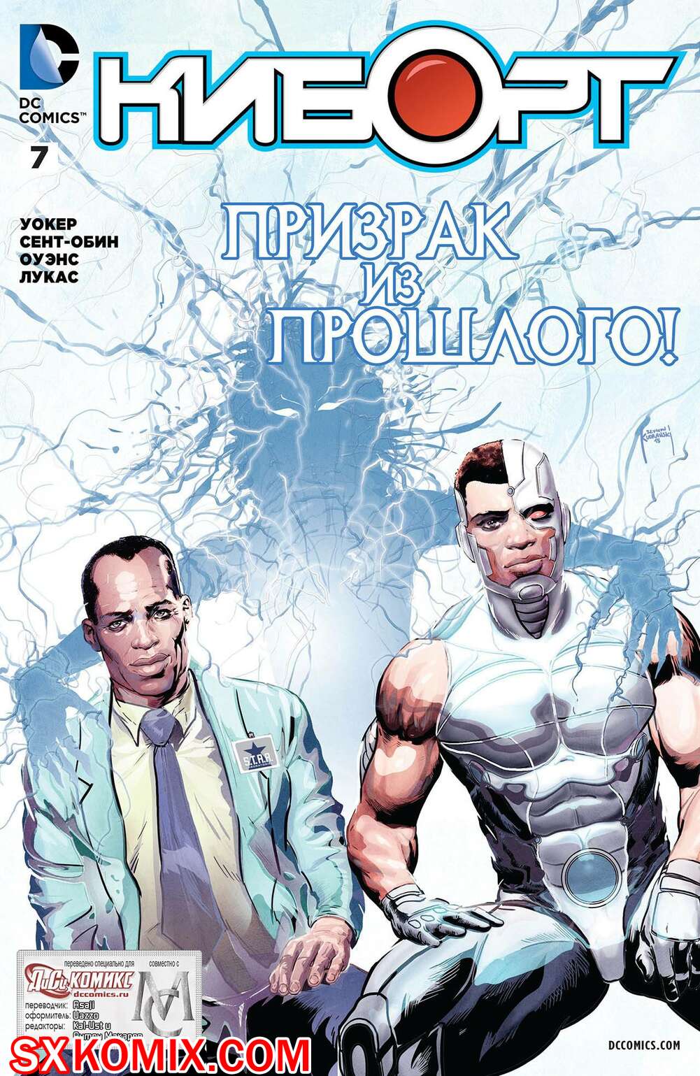 Комикс Киборг. Cyborg. Часть 7