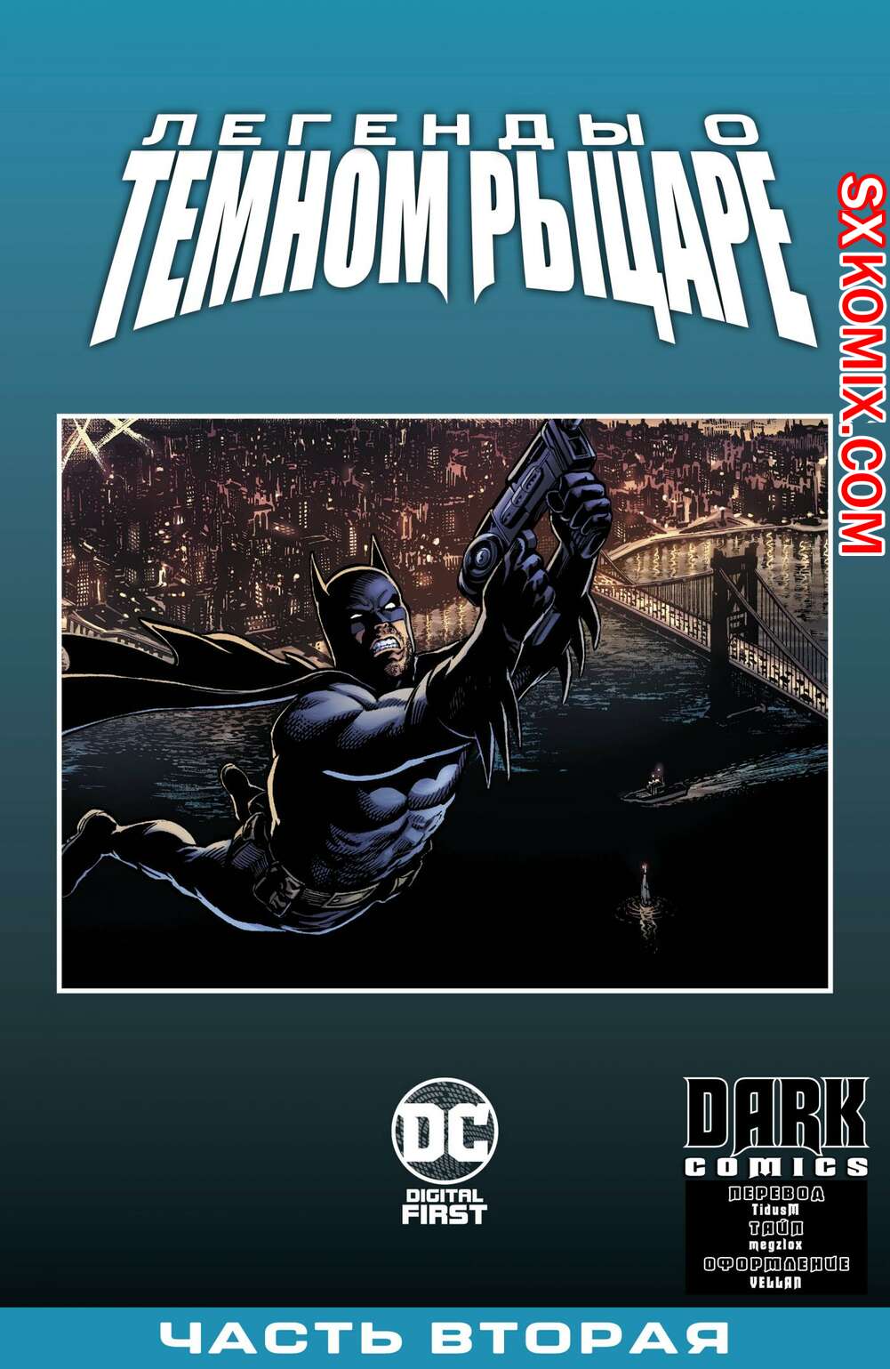 Комикс Легенды о Тёмном Рыцаре. Legends of the Dark Knight. Часть 2.
