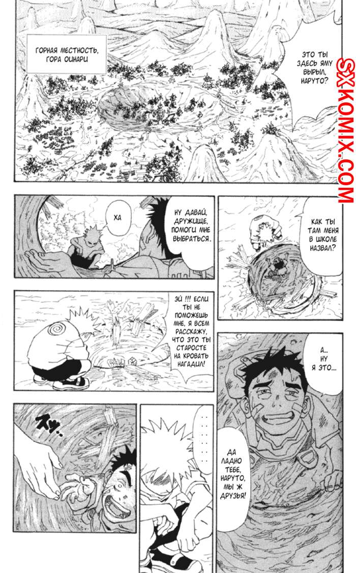 Комикс Наруто. Naruto Часть 0