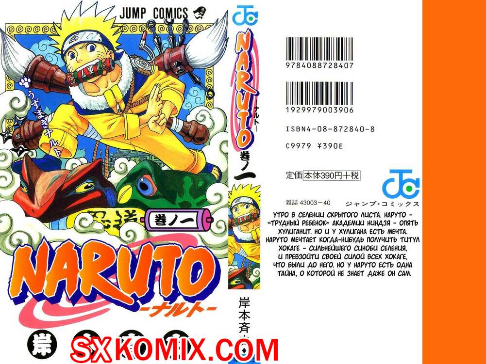 Комикс Наруто. Naruto Часть 1