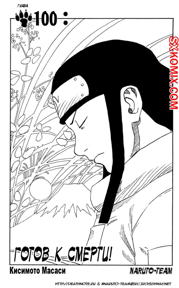 Комикс Наруто. Naruto. Часть 100.