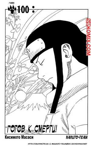 Комикс Наруто. Naruto. Часть 100.
