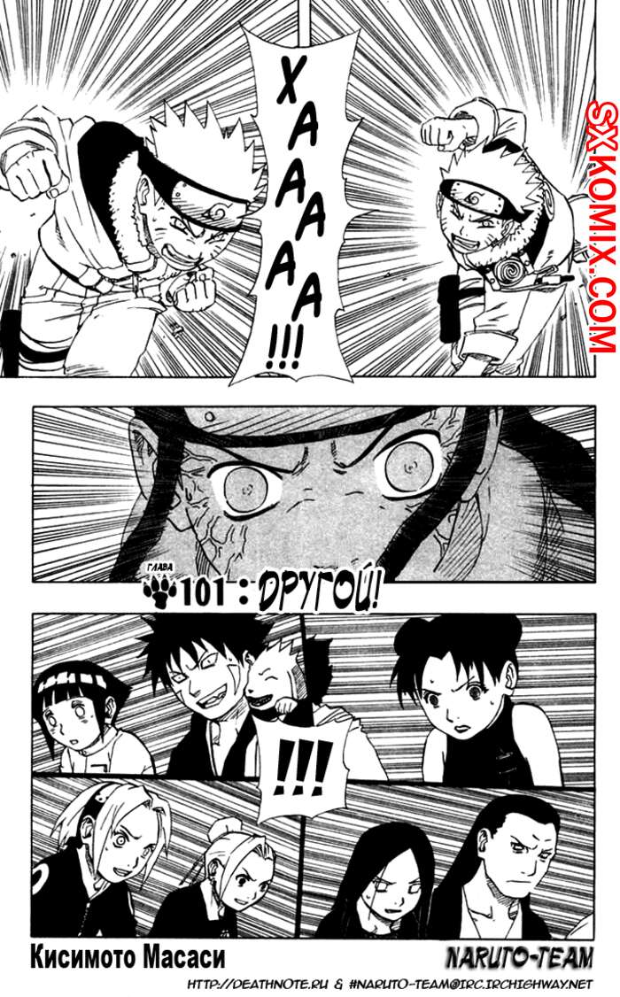 Комикс Наруто. Naruto. Часть 101.