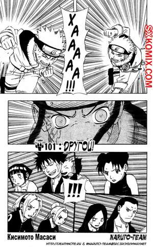 Комикс Наруто. Naruto. Часть 101.