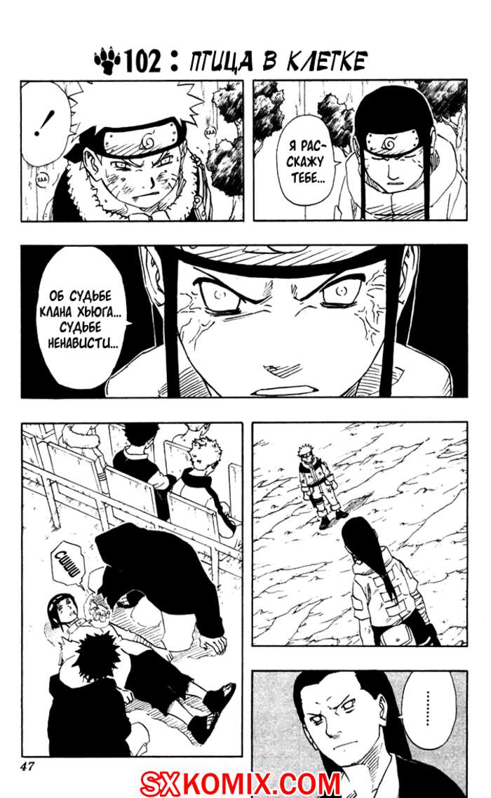 Комикс Наруто. Naruto. Часть 102.