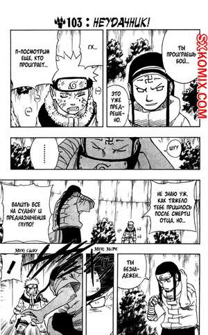Комикс Наруто. Naruto. Часть 103.