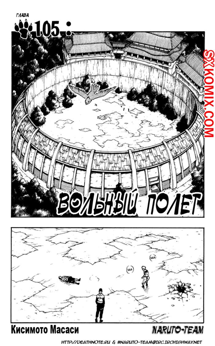 Комикс Наруто. Naruto. Часть 105.