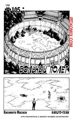 Комикс Наруто. Naruto. Часть 105.