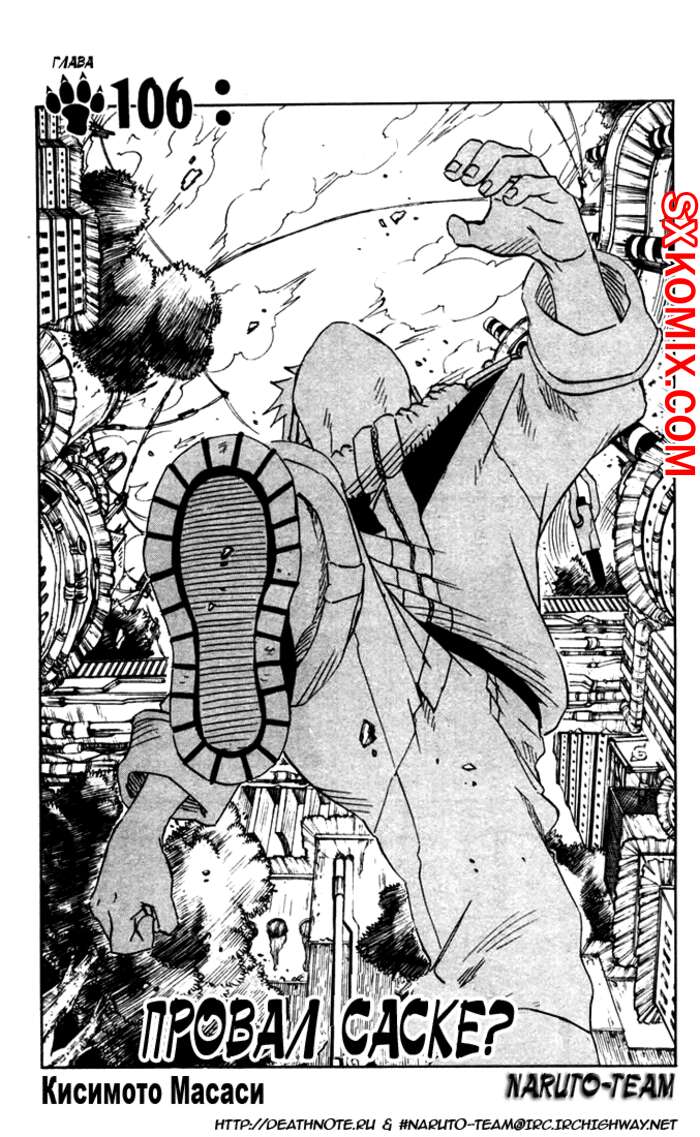 Комикс Наруто. Naruto. Часть 106.