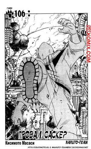 Комикс Наруто. Naruto. Часть 106.